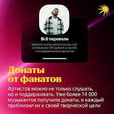 Яндекс Музыка до конца года продлевает программу поддержки артистов бонусными донатами