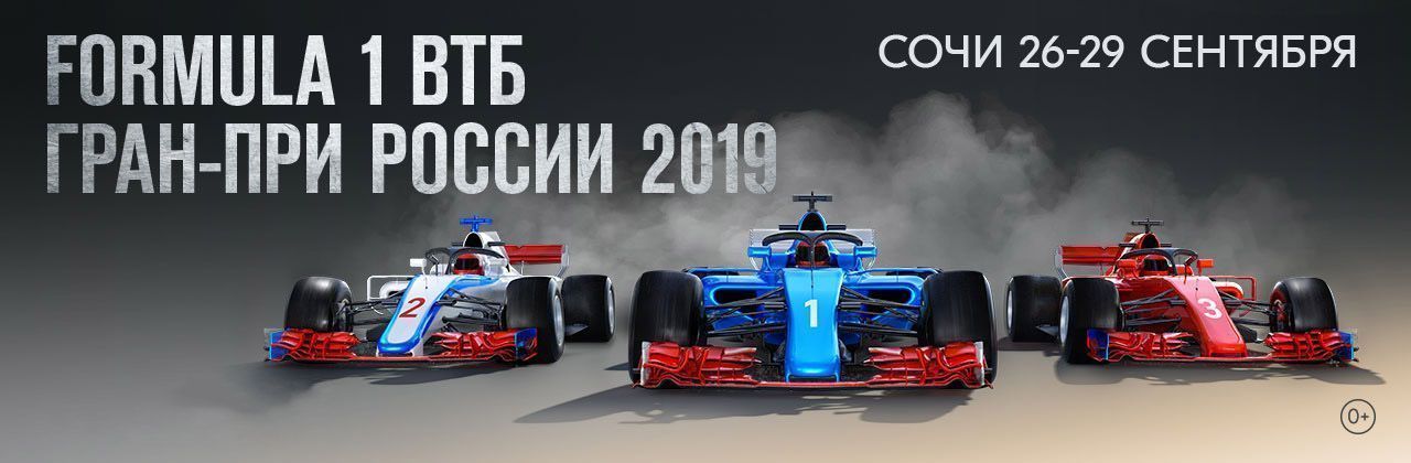 Пройди стажировку на Гран-при России «Формулы 1» (ВИДЕО)