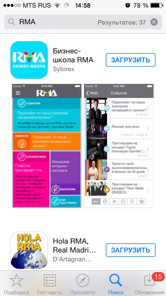 Приложение «RMA» доступно в AppStore