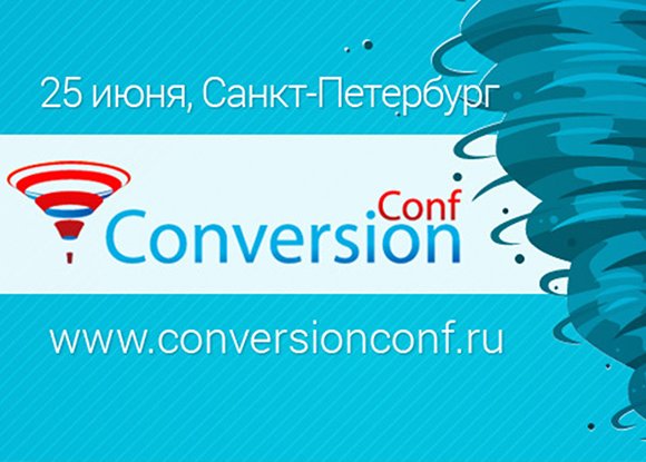 ConversionConf 2014: Трафик, конверсии, продажи