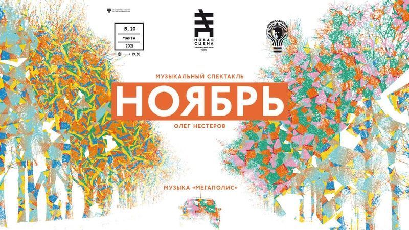 Мастер-класс «Музыкальный спектакль „Ноябрь“: от идеи до реализации» 