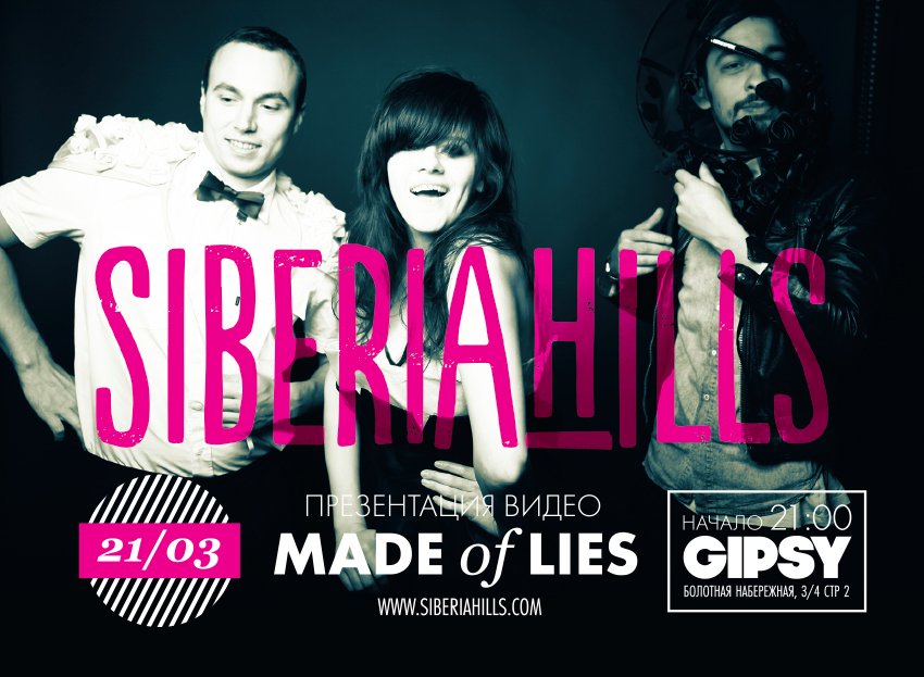 Приглашаем на концерт SIBERIAHILLS в GIPSY