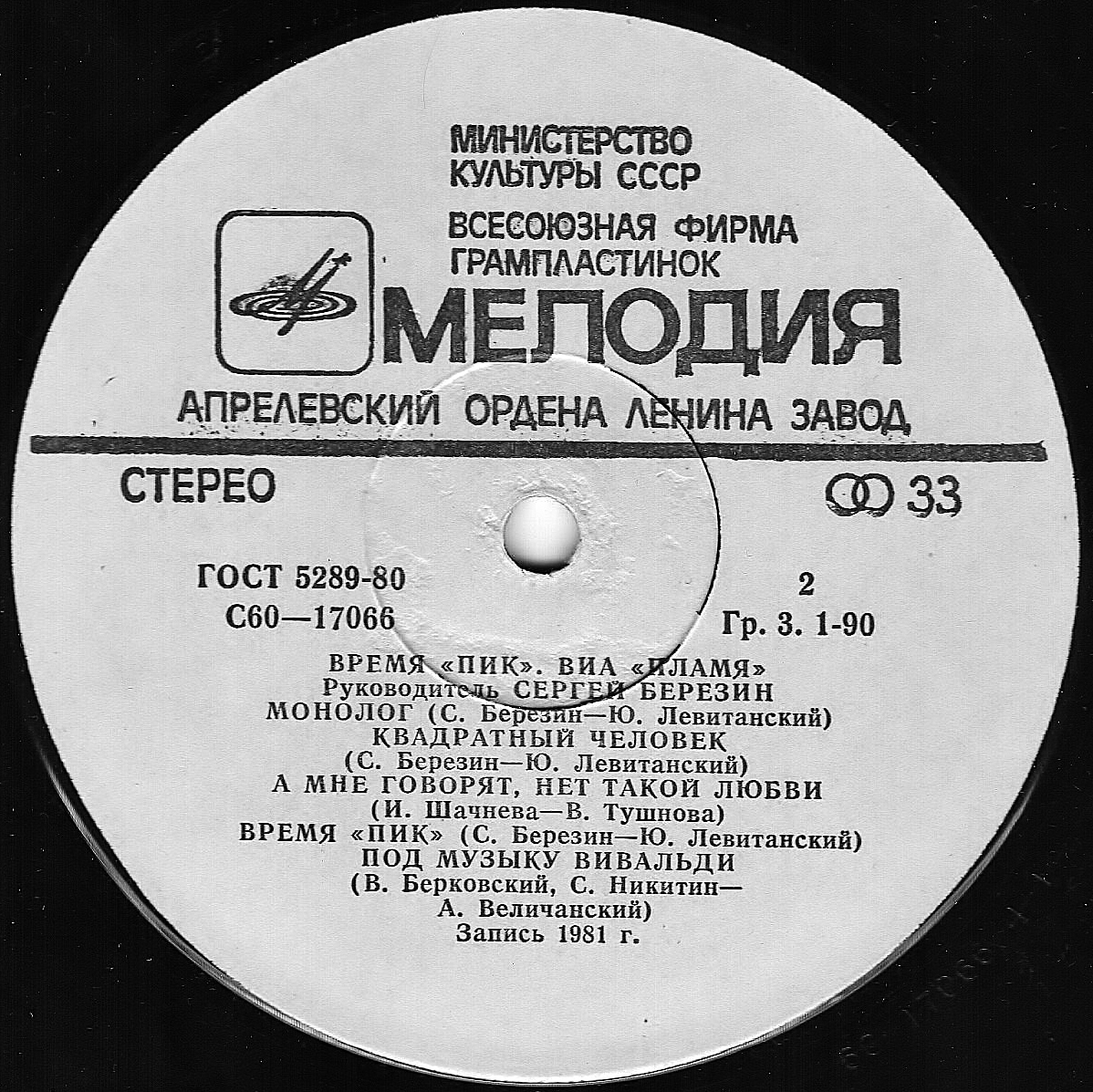 «Фирма Мелодия» возобновляет выпуск виниловых пластинок