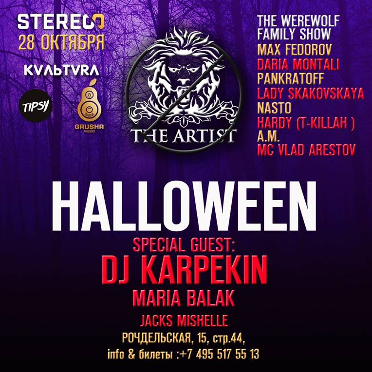 Приглашаем на Halloween