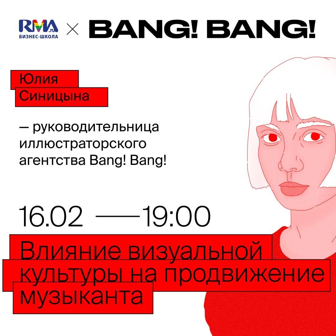 «Влияние визуальной культуры на продвижение музыканта»: запись лекции