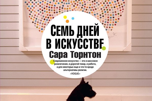 «Семь дней в искусстве» 