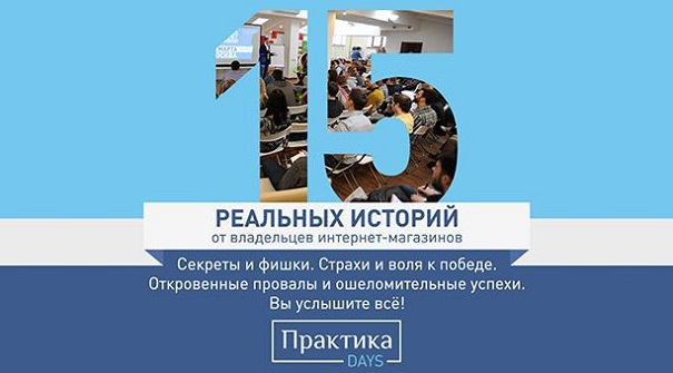 Приглашаем на «Практика Days»