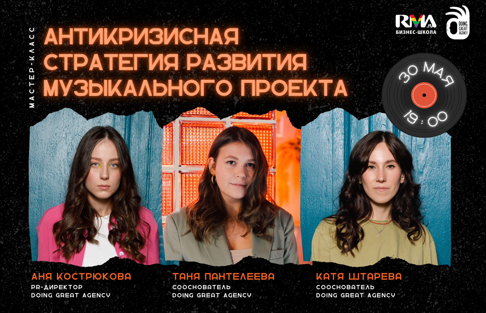 Мастер-класс «Антикризисная стратегия развития музыкального проекта»