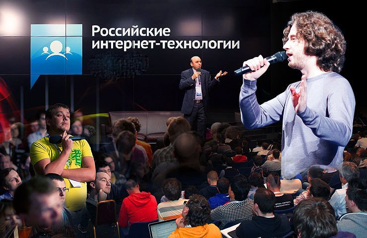 "Российские интернет-технологии" 2014