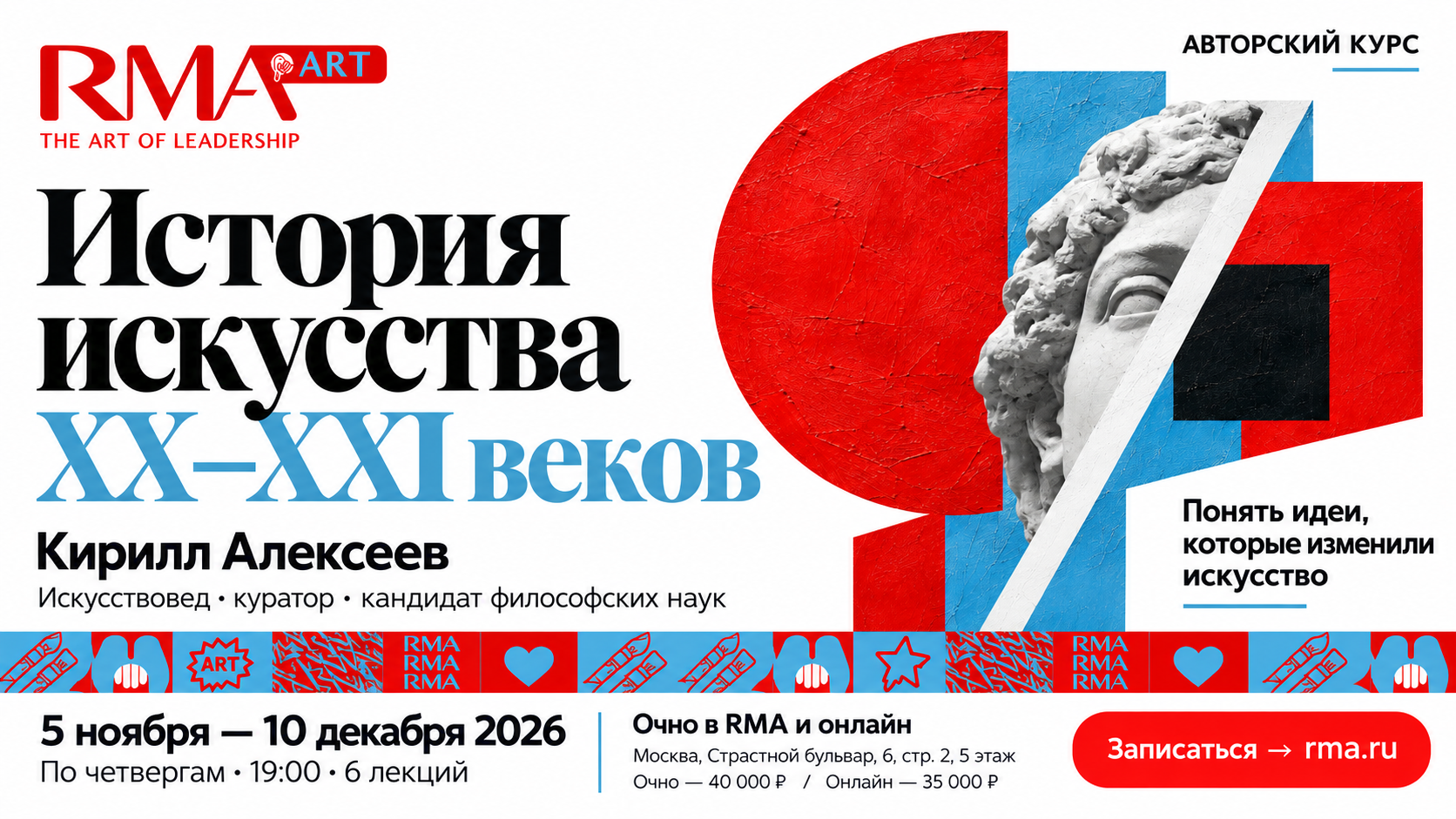 Искусство как способ мыслить. Старт авторского курса Кирилла Алексеева