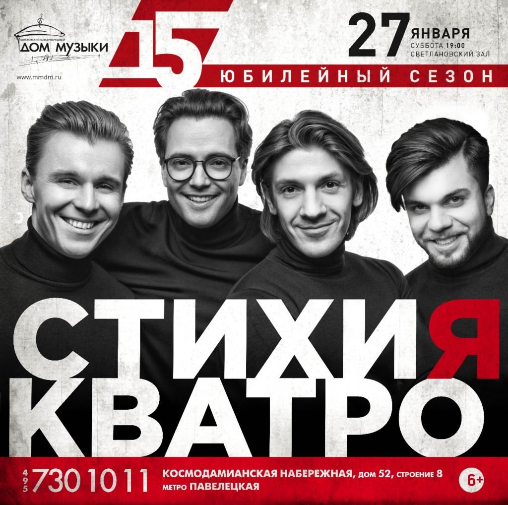 Приглашаем на концерт группы «Кватро»