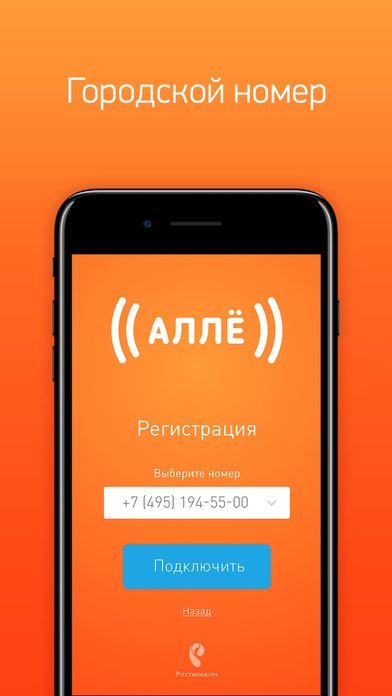 «Ростелеком» запустил аналог Skype — мессенджер «Аллё»