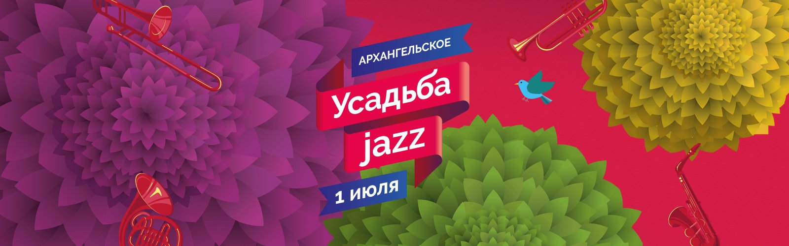 Стала известна программа фестиваля «Усадьба Jazz» в «Архангельском»