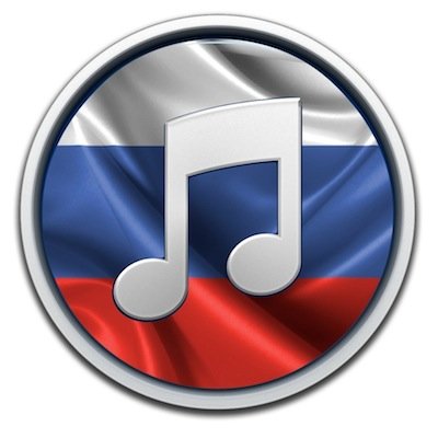 Российский iTunes назвал самые продаваемые треки и альбомы 2015 года (АУДИО и ВИДЕО)