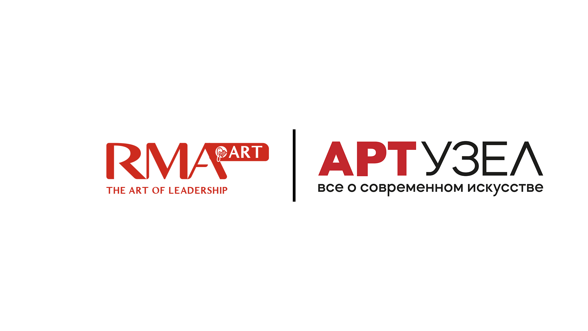 RMA ART X АРТУЗЕЛ