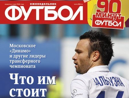«Полноценное издание для всех интересующихся футболом»