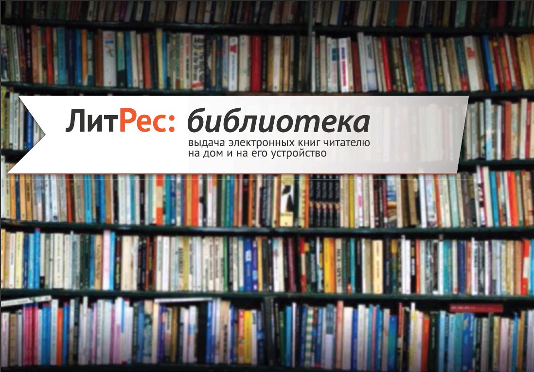 Читай и слушай