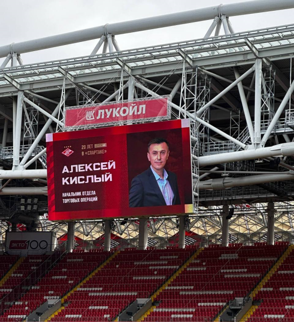 Алексей Кислый удостоен награды за 20 лет работы в ФК «Спартак-Москва» 