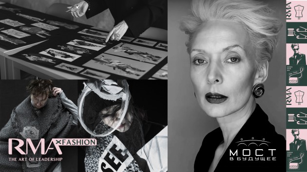 Мастер-класс "Коллаж как инструмент поиска идеи и разработки коллекции от модельера Ирины Тырчак"