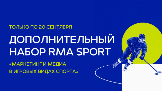 Дополнительный набор спортивного факультета!