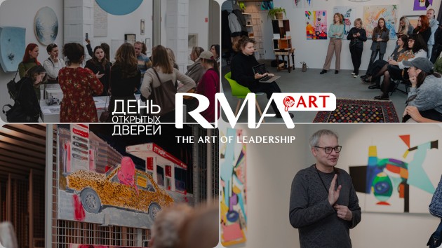 4 марта| День открытых дверей факультета «Арт-менеджмент и галерейный бизнес» 