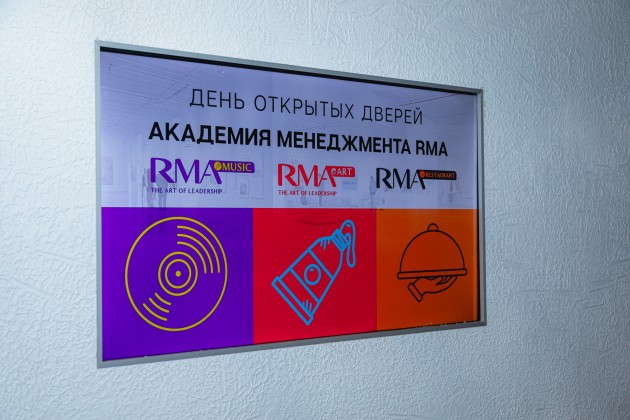 День открытых дверей Академии менеджмента RMA: разговор об индустриях, в которые приходят надолго