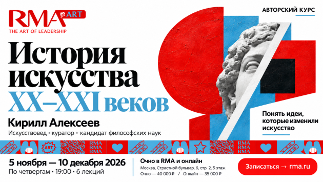 Искусство как способ мыслить. Старт авторского курса Кирилла Алексеева